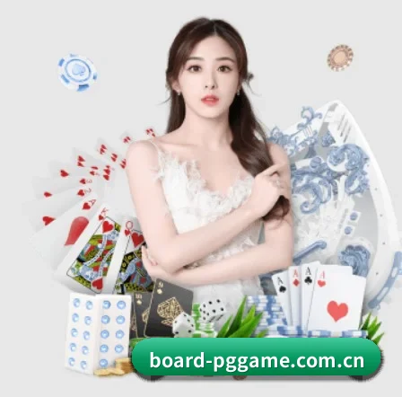 board-pggame.com.cn APP 界面